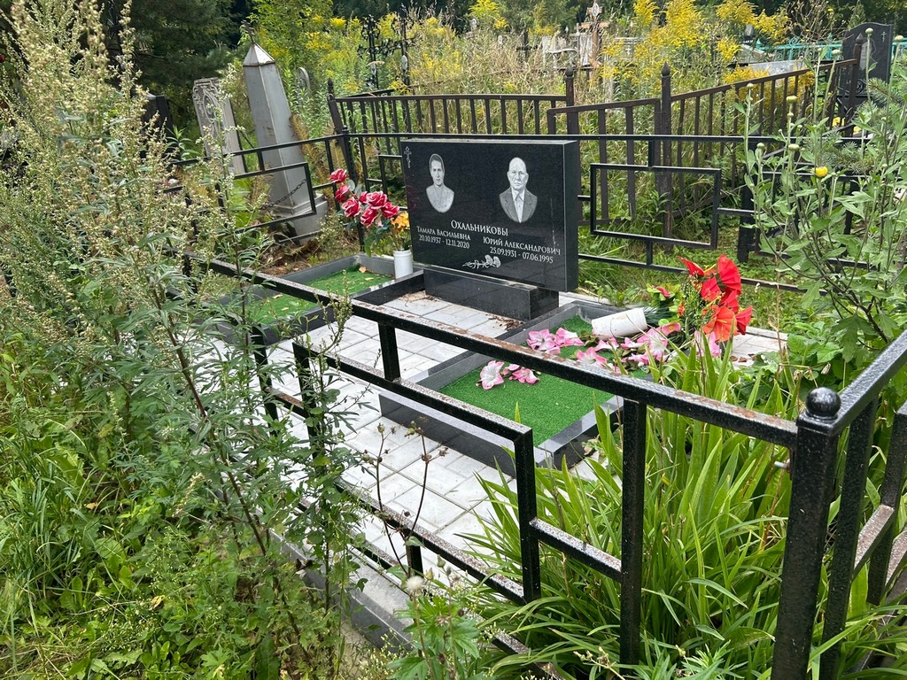 Охальникова Тамара Васильевна
