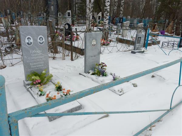 Гобова Валентина Павловна