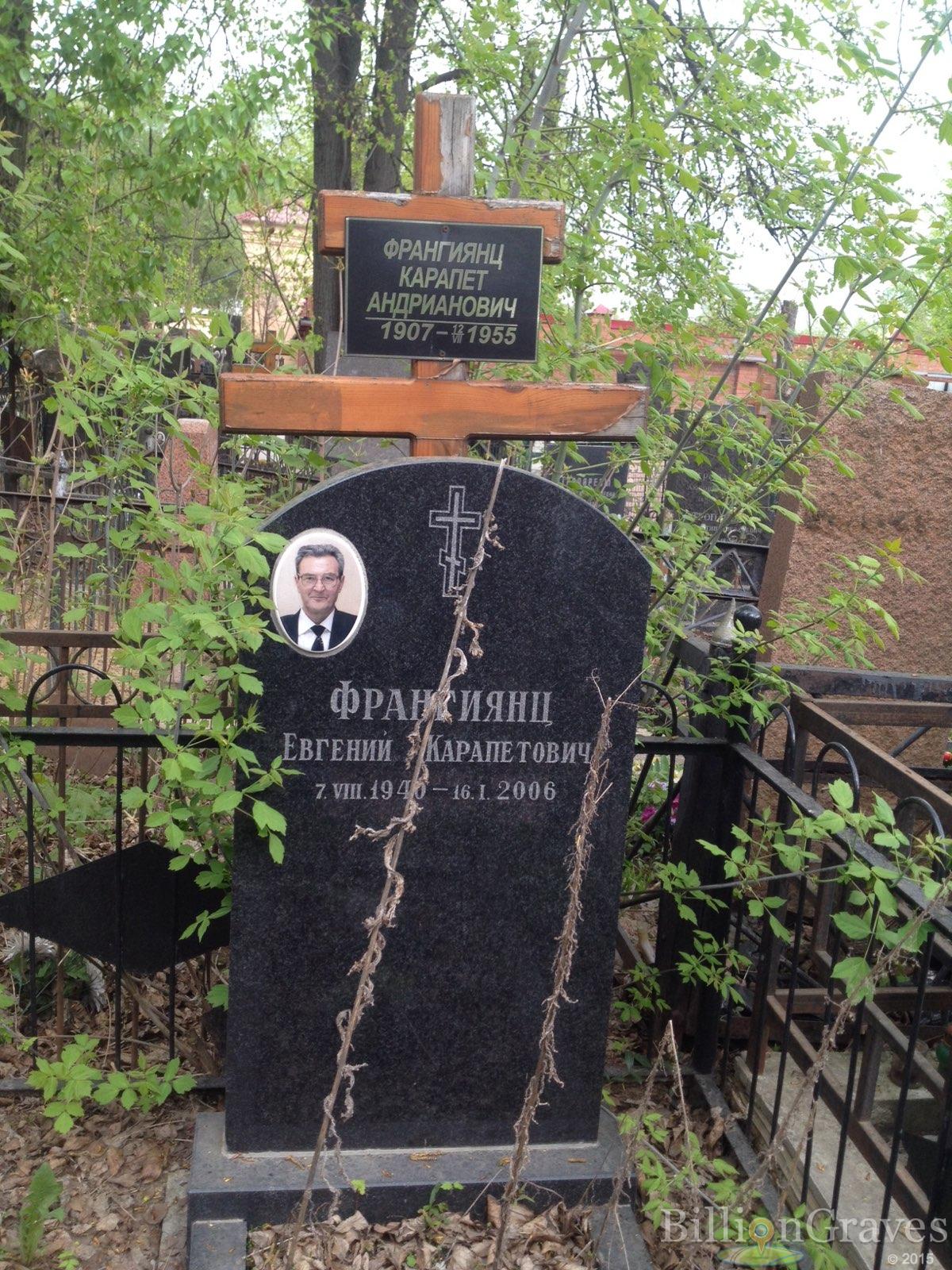 Франгиянц Евгений Карапетович