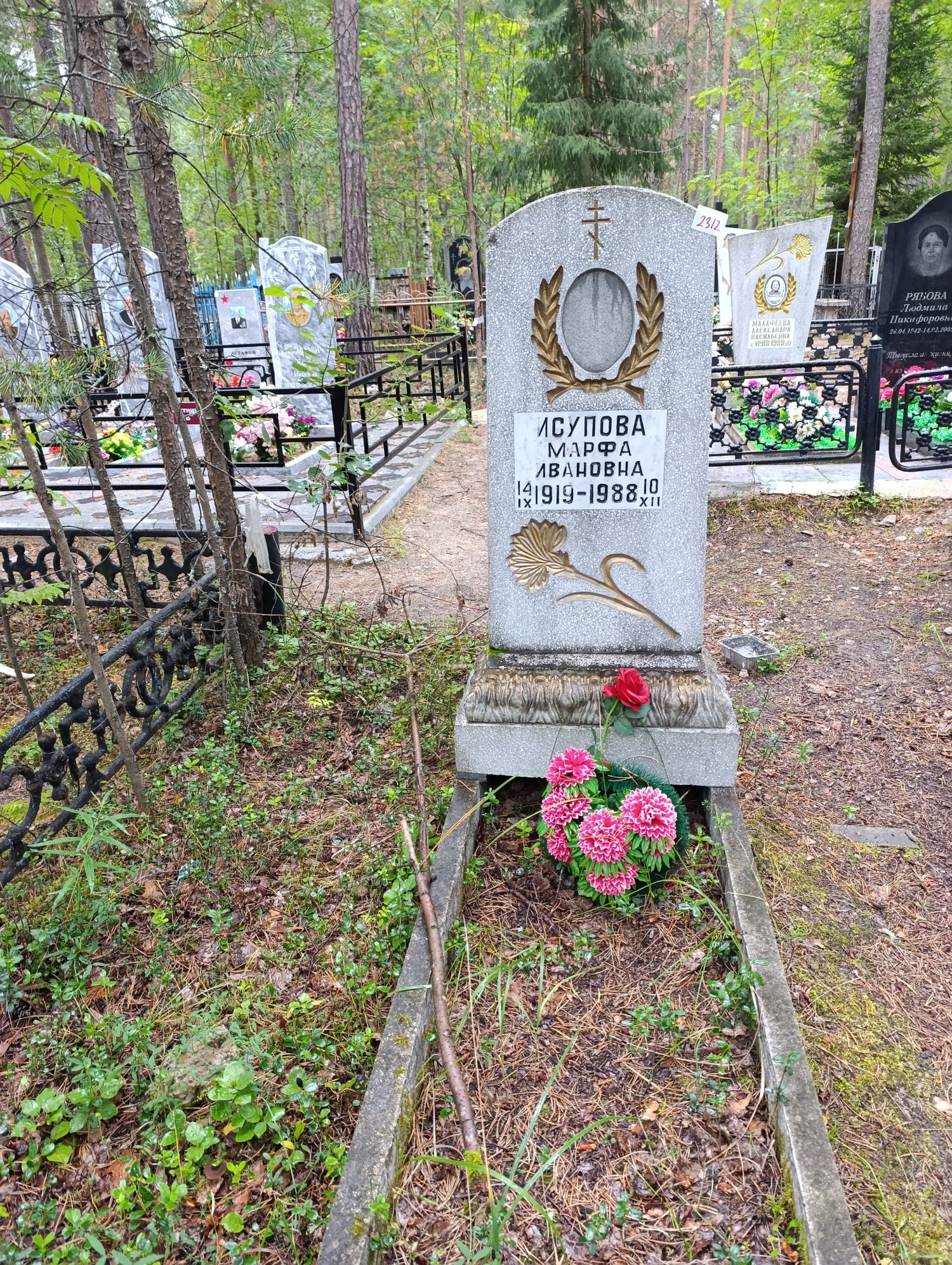Исупова Марфа Ивановна