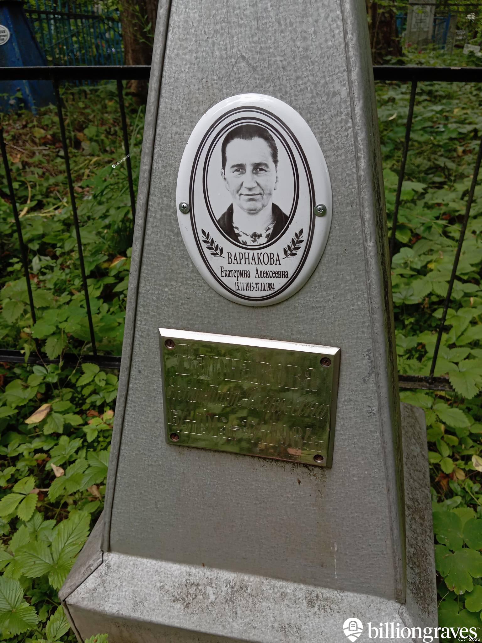 Варнакова Екатерина Алексеевна