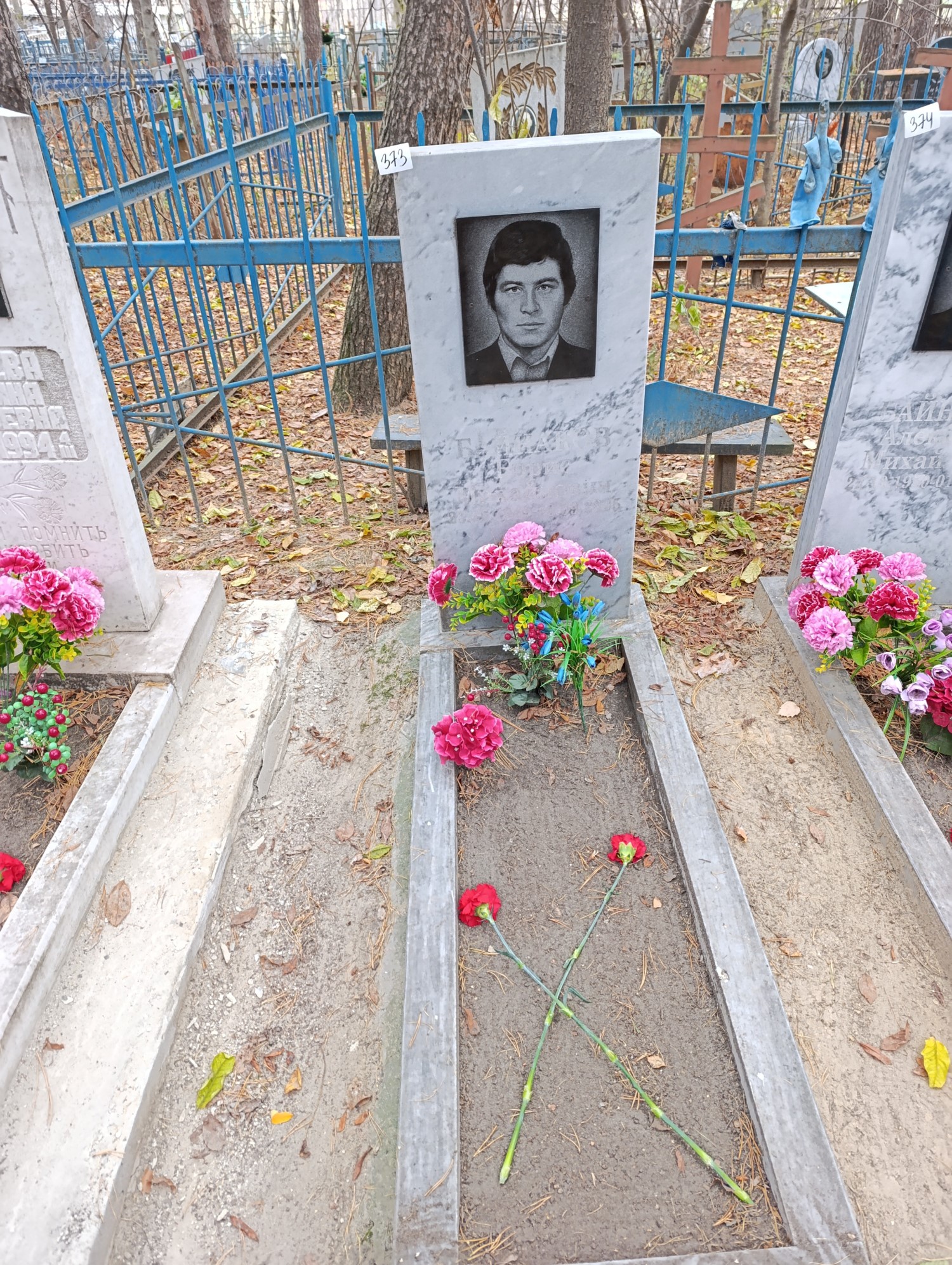Байнаков Борис Михайлович