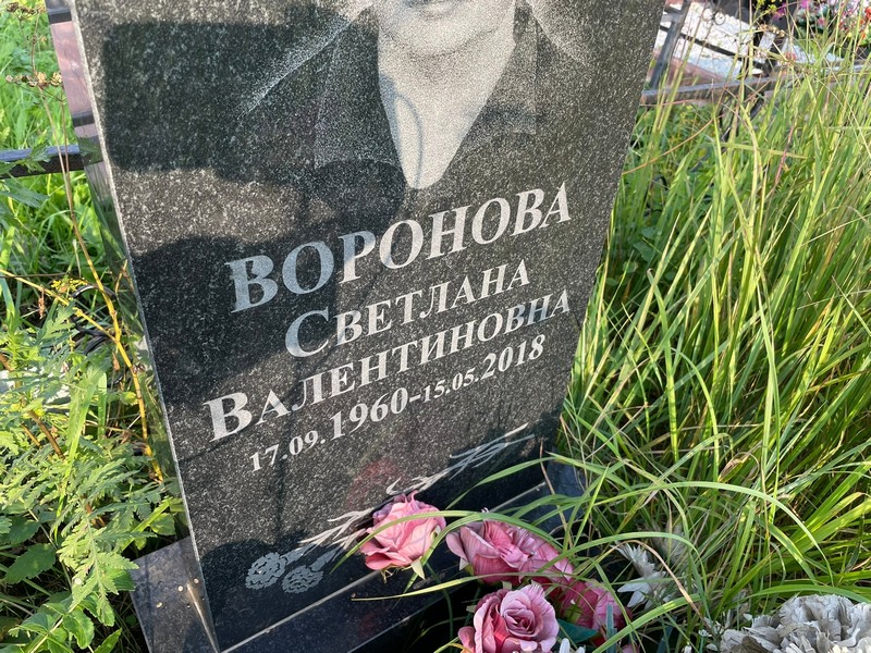 Воронова