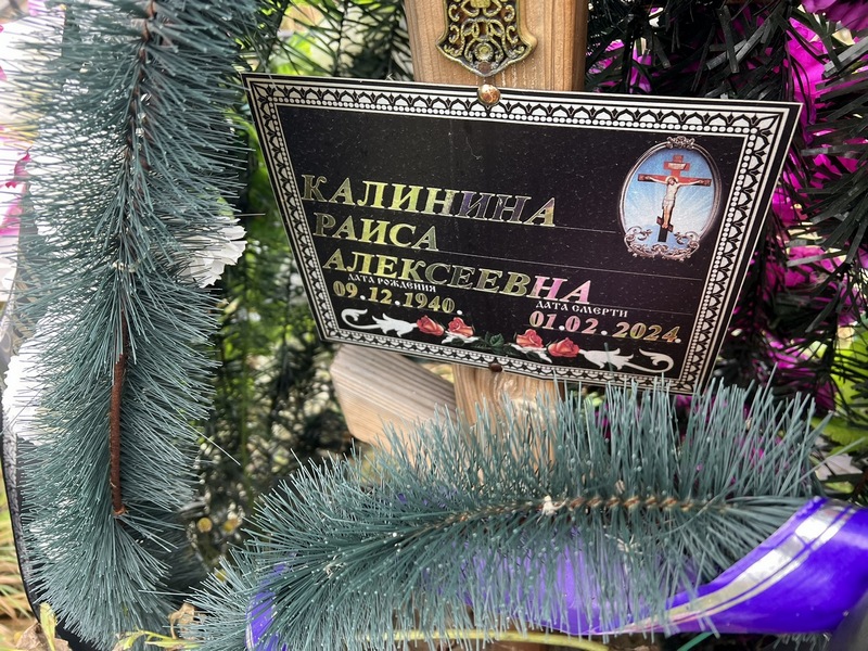 Калинина