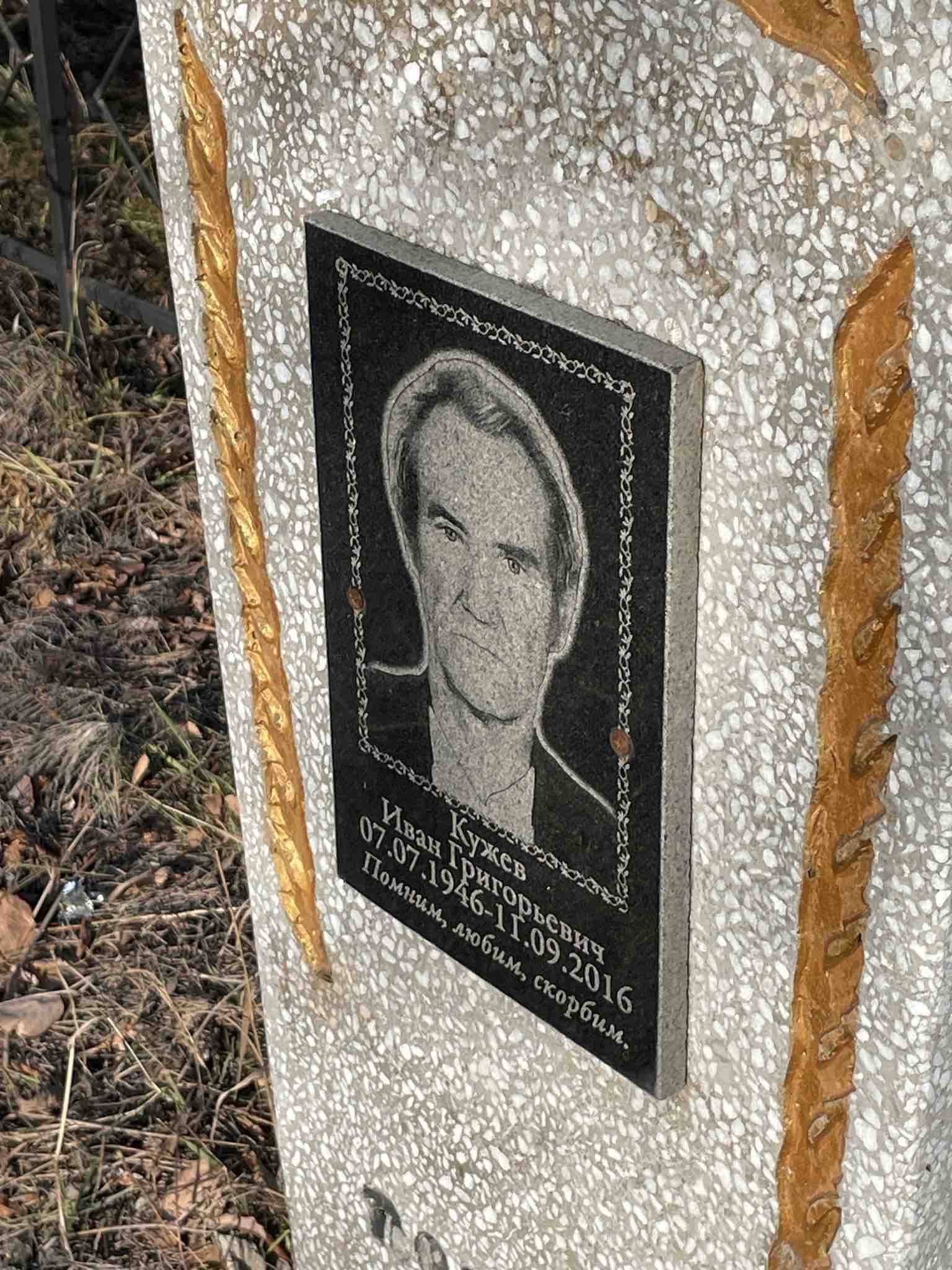 Кужев Иван Григорьевич