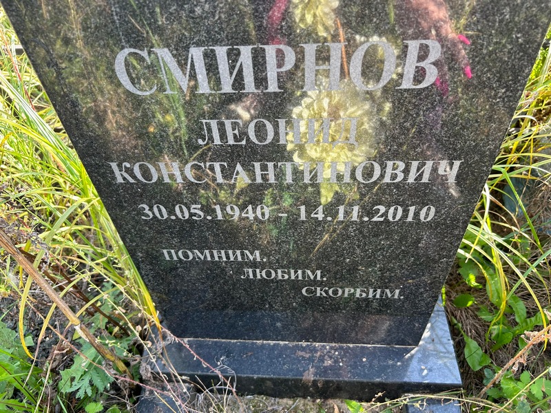 Смирнов