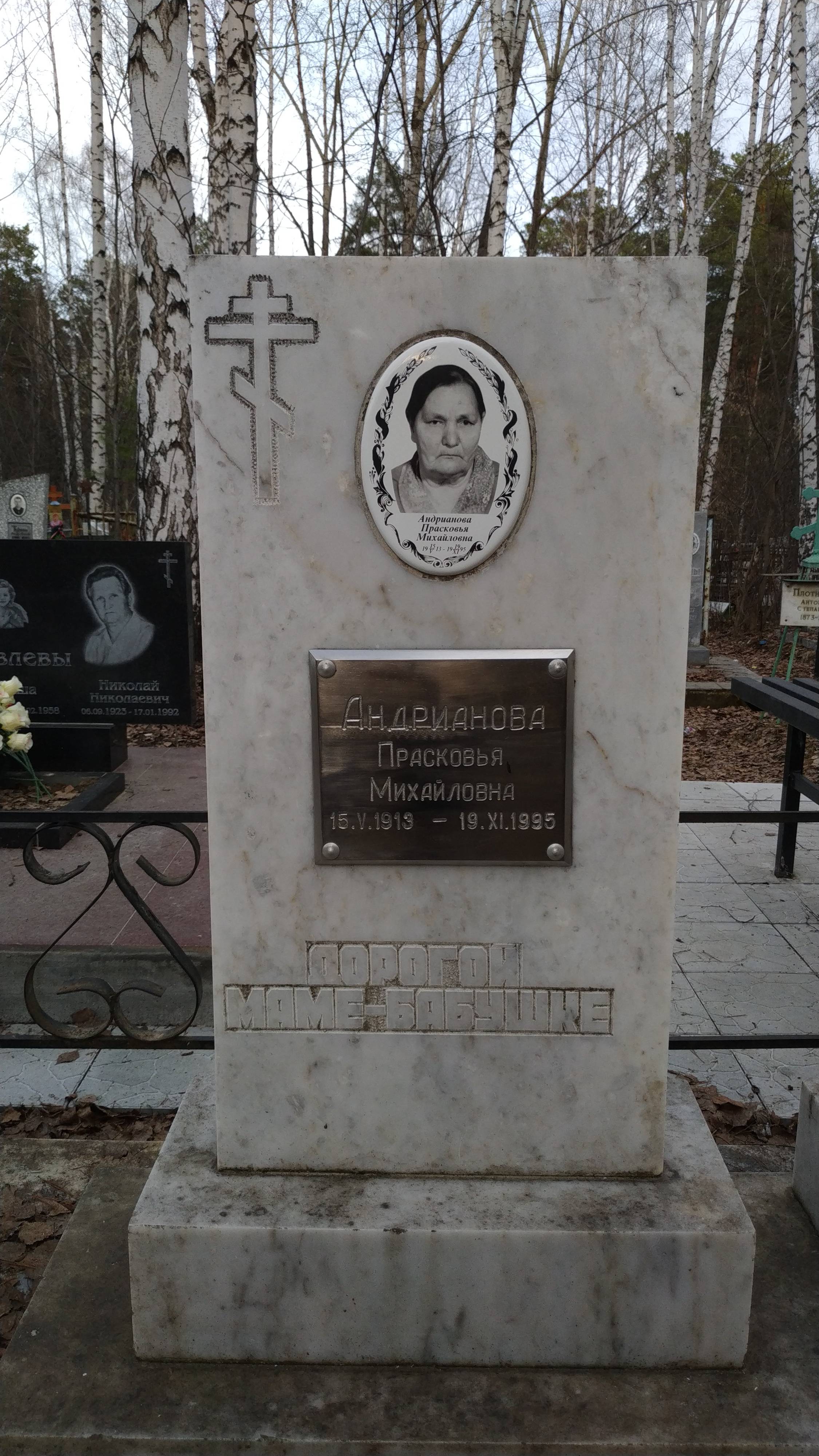Андрианова Лидия Петровна