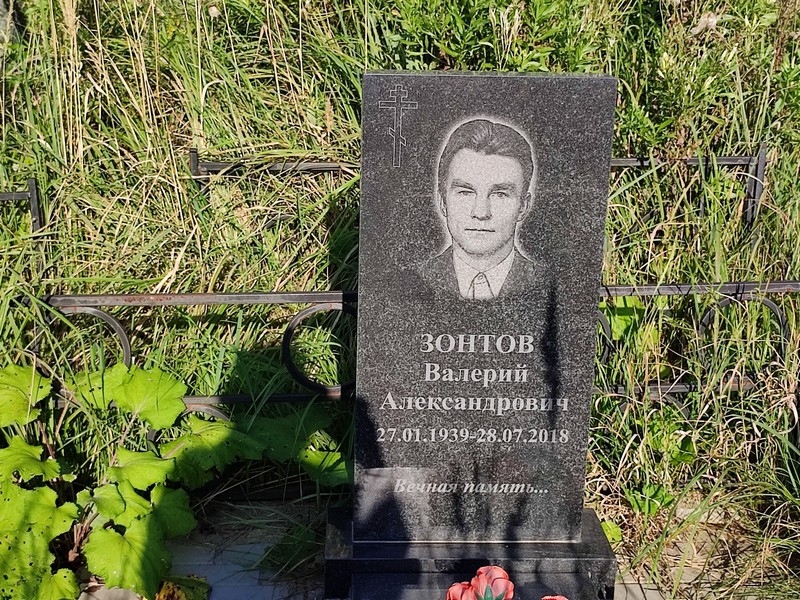 Зонтов