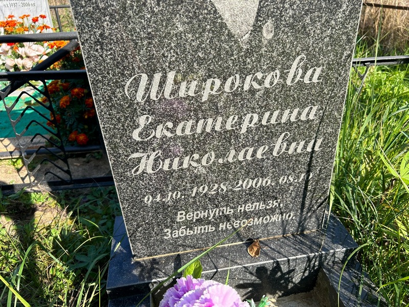 Широкова