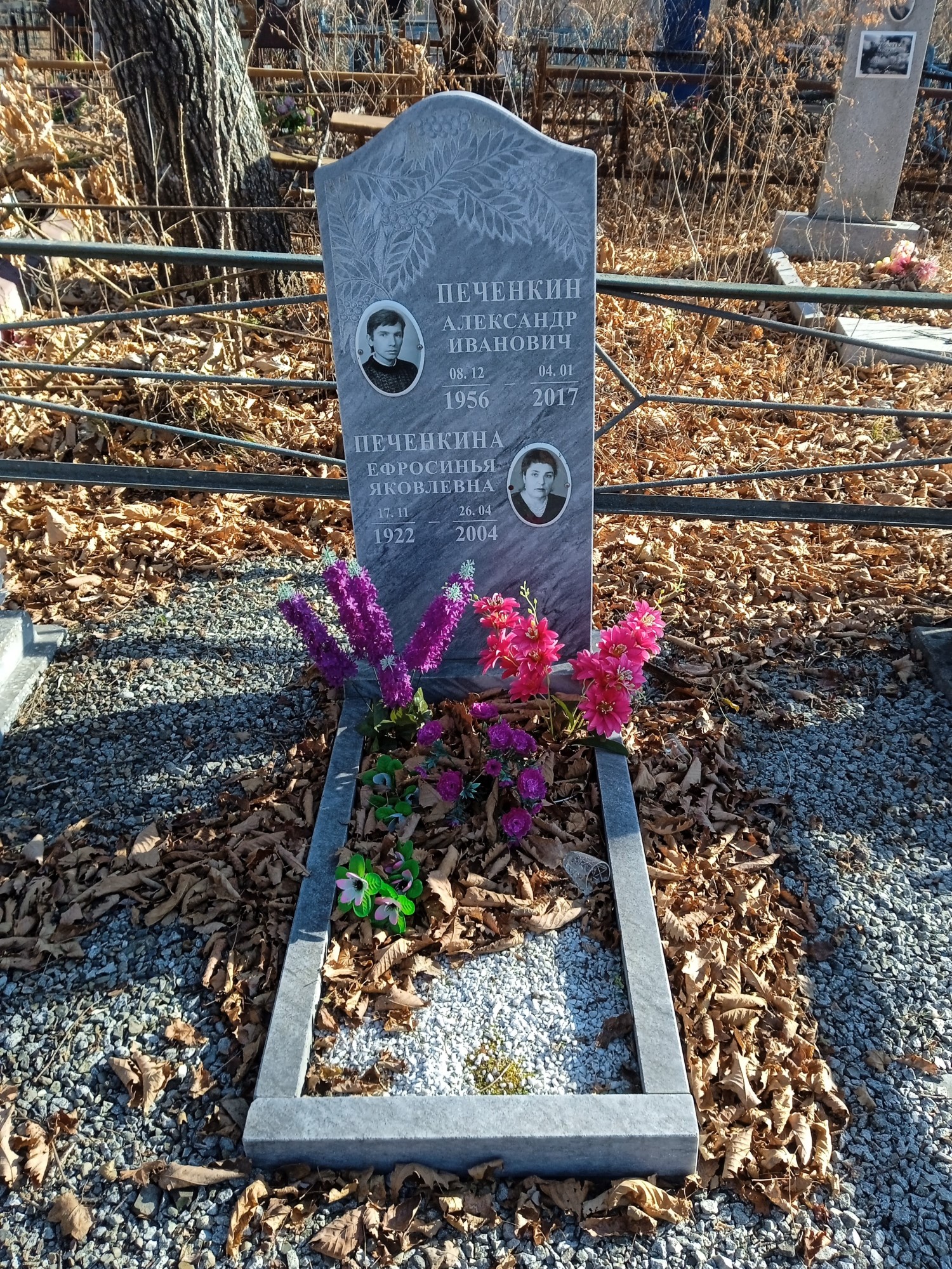 Печенкина Ефросинья Яковлевна