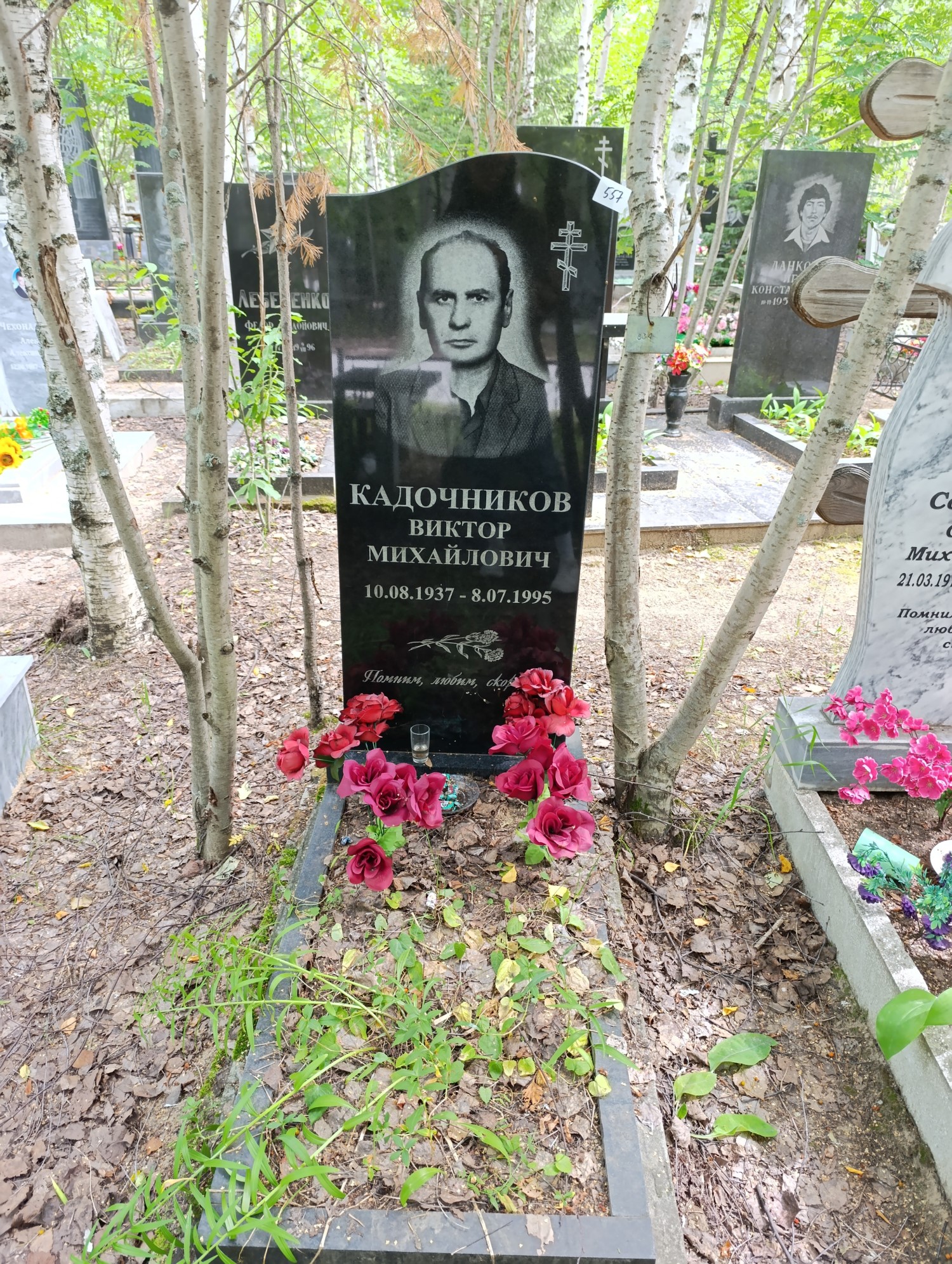 Кадочников Виктор Михайлович