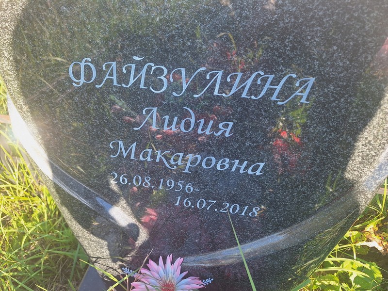 Файзулина