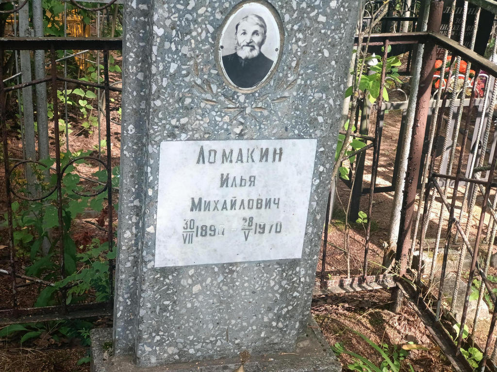 Ломакин Илья Михайлович