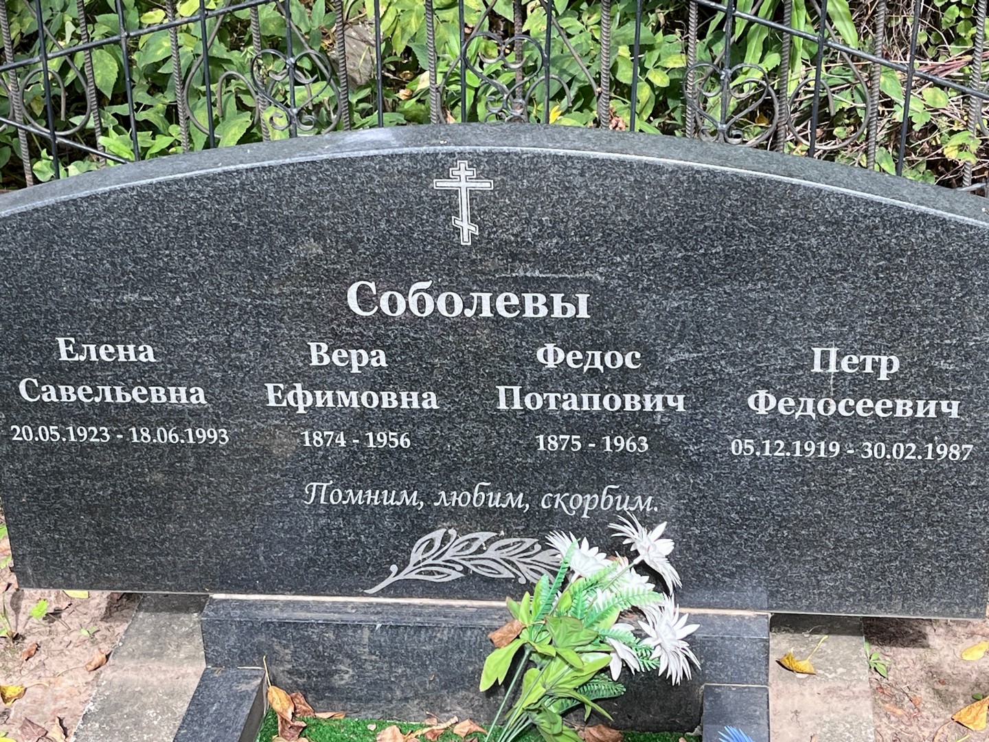 Соболева