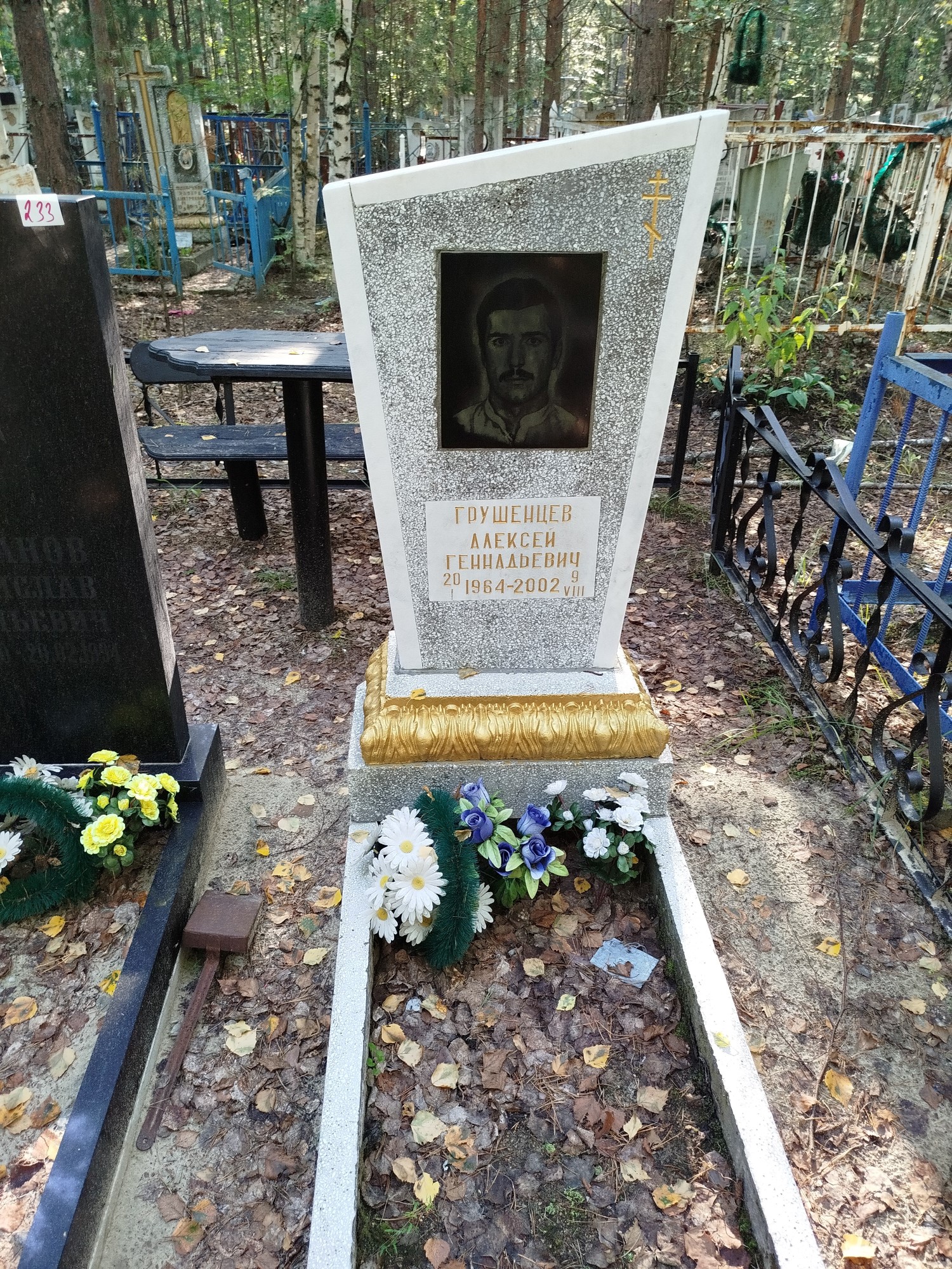Грушенцев Алексей Геннадьевич