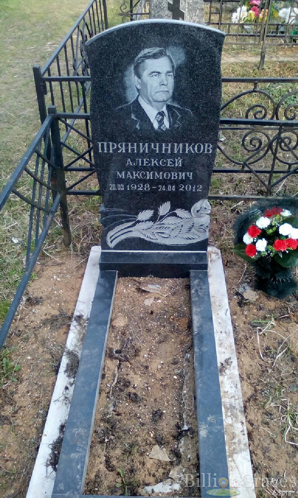 пряничников алексей максимович