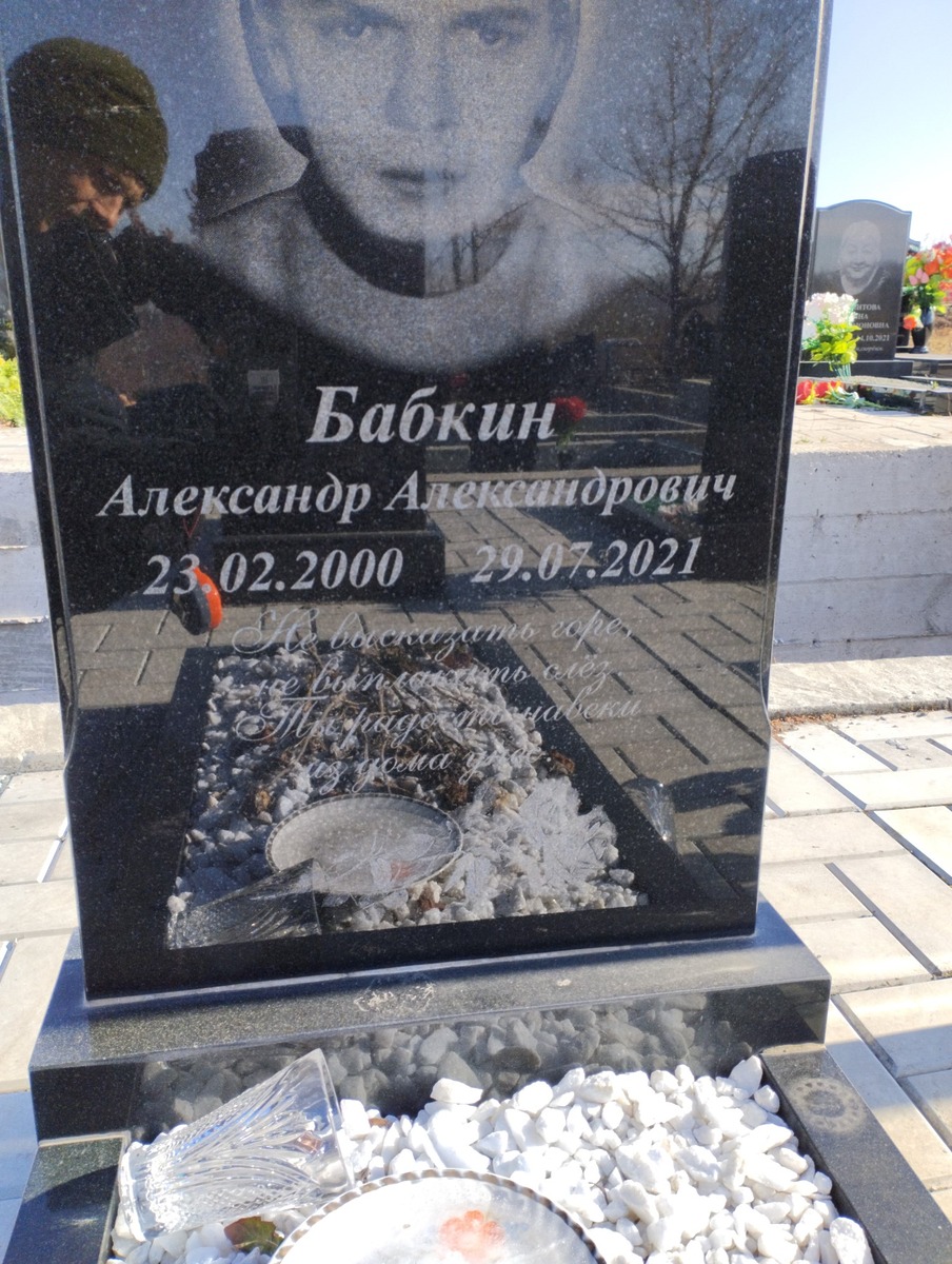 Бабкин Алексанр Александрович