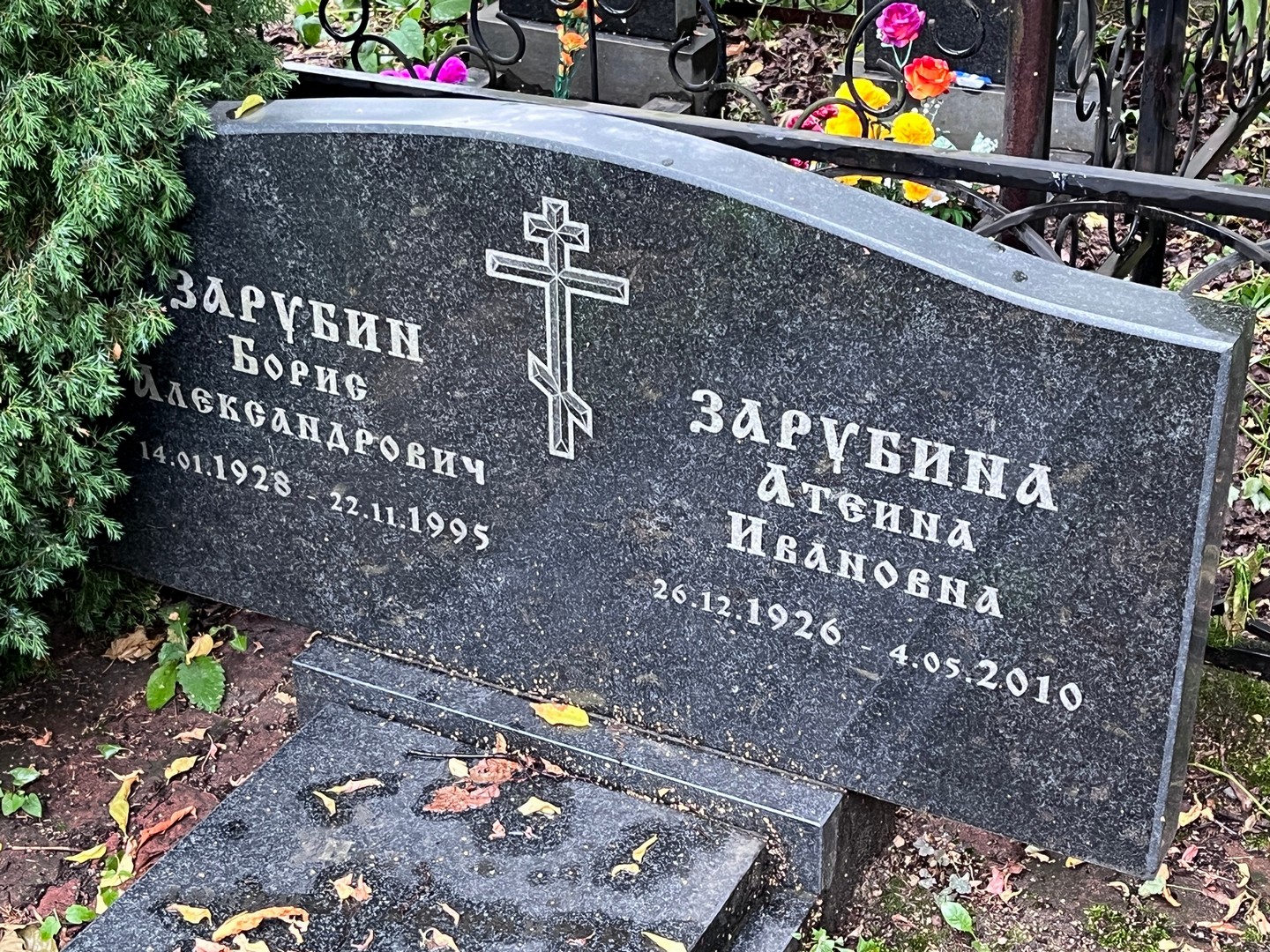 Зарубин