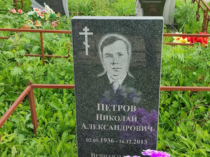 Петров