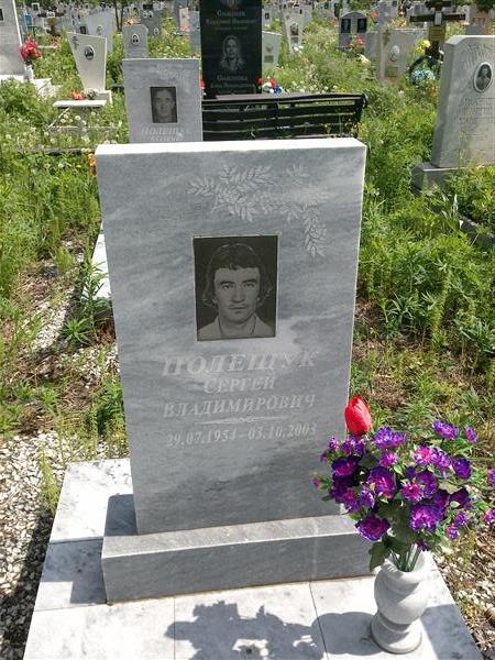 Полещук Сергей Владимирович