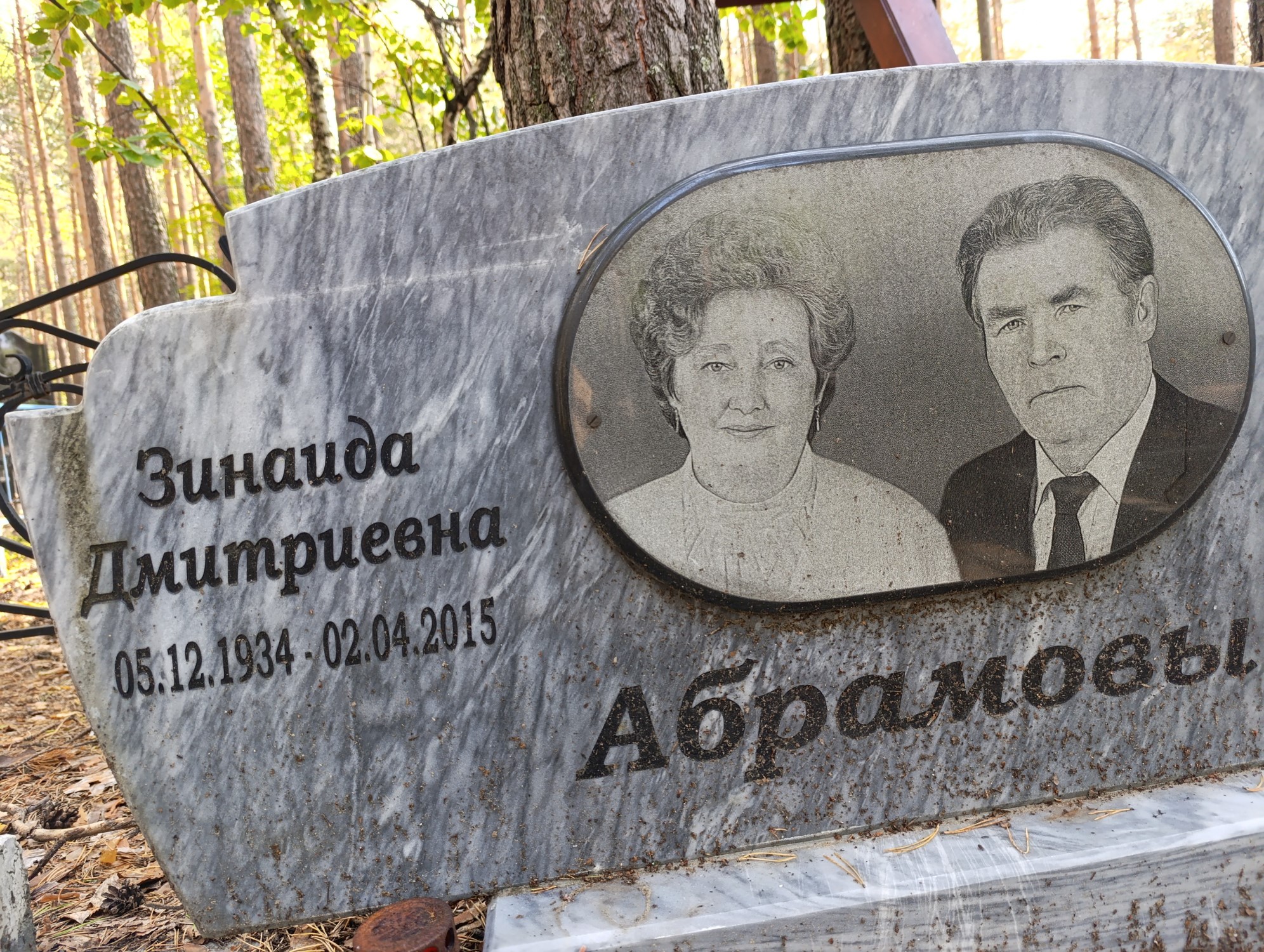 Абрамова Зинаида Дмитриевна