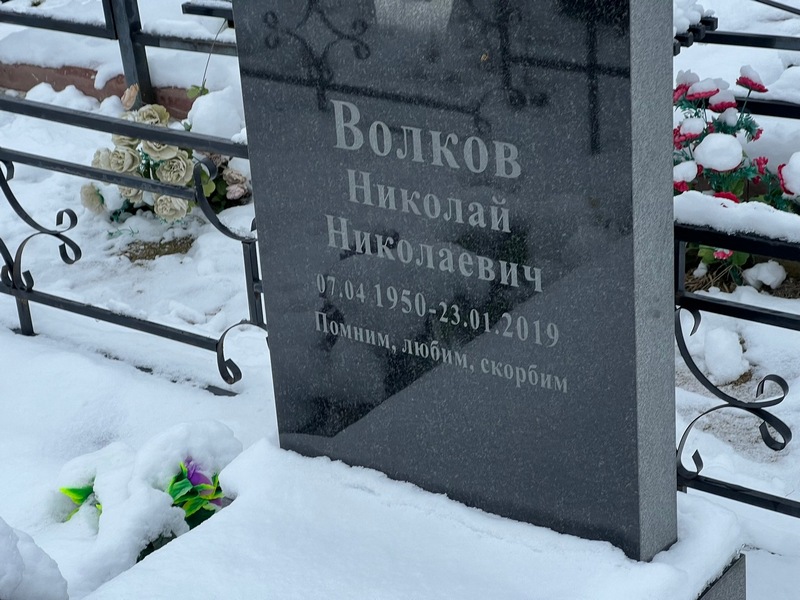 Волков