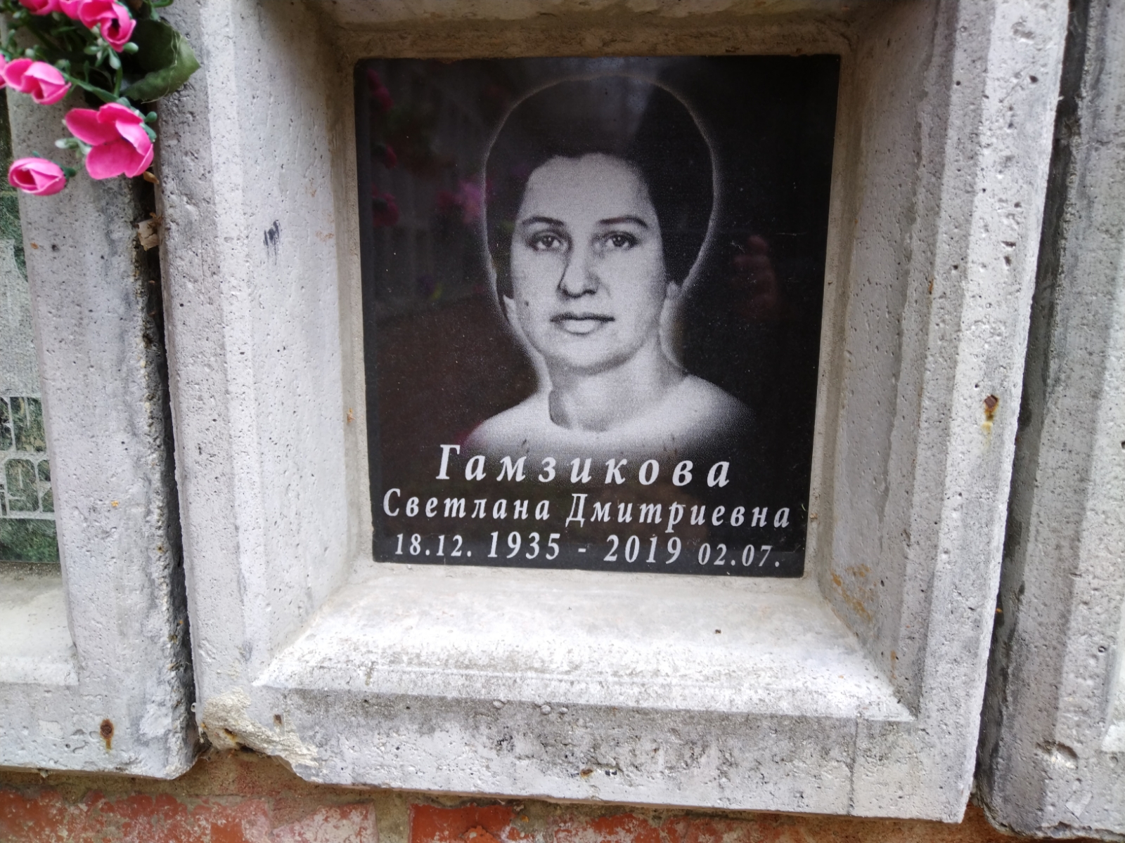 Гамзикова Светлана Дмитриевна