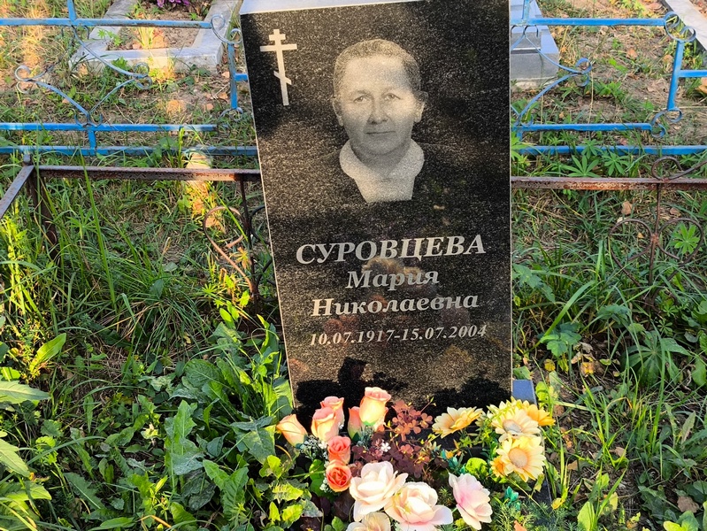 Суровцева