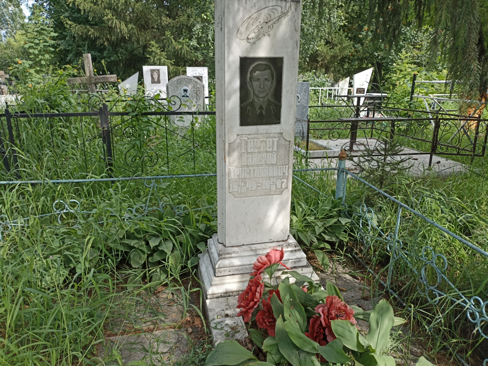 Гергет Валерий Христьянович