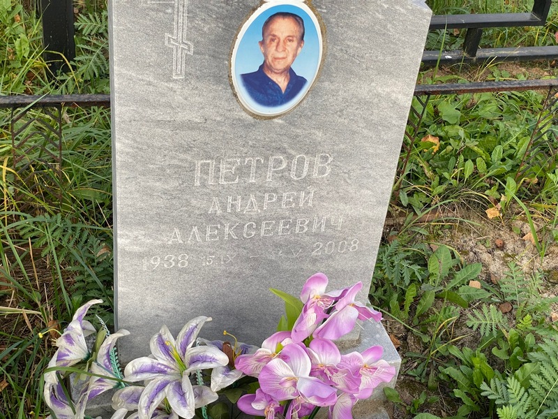Петров