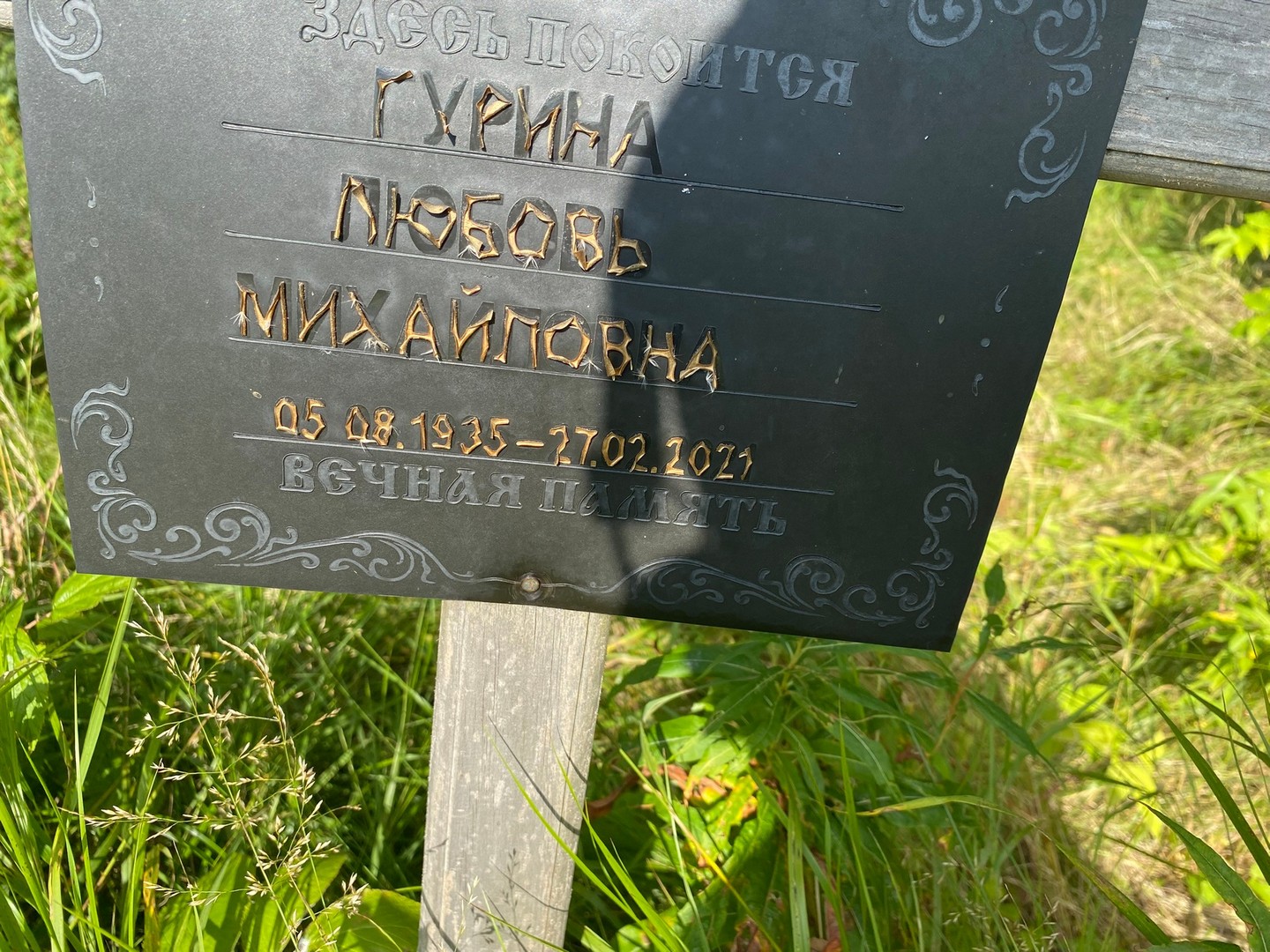 Гурина