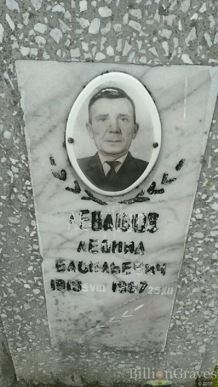 Левашов Леонид Васильевич