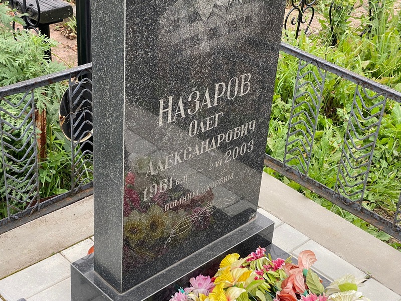 Назаров