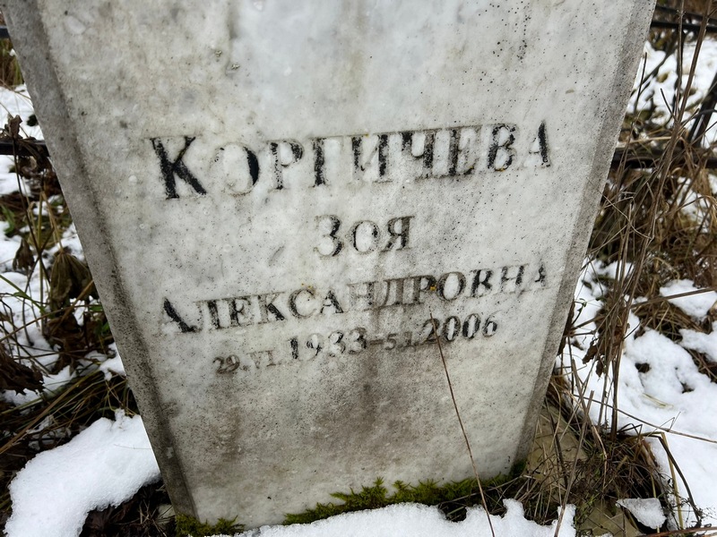 Коргичева