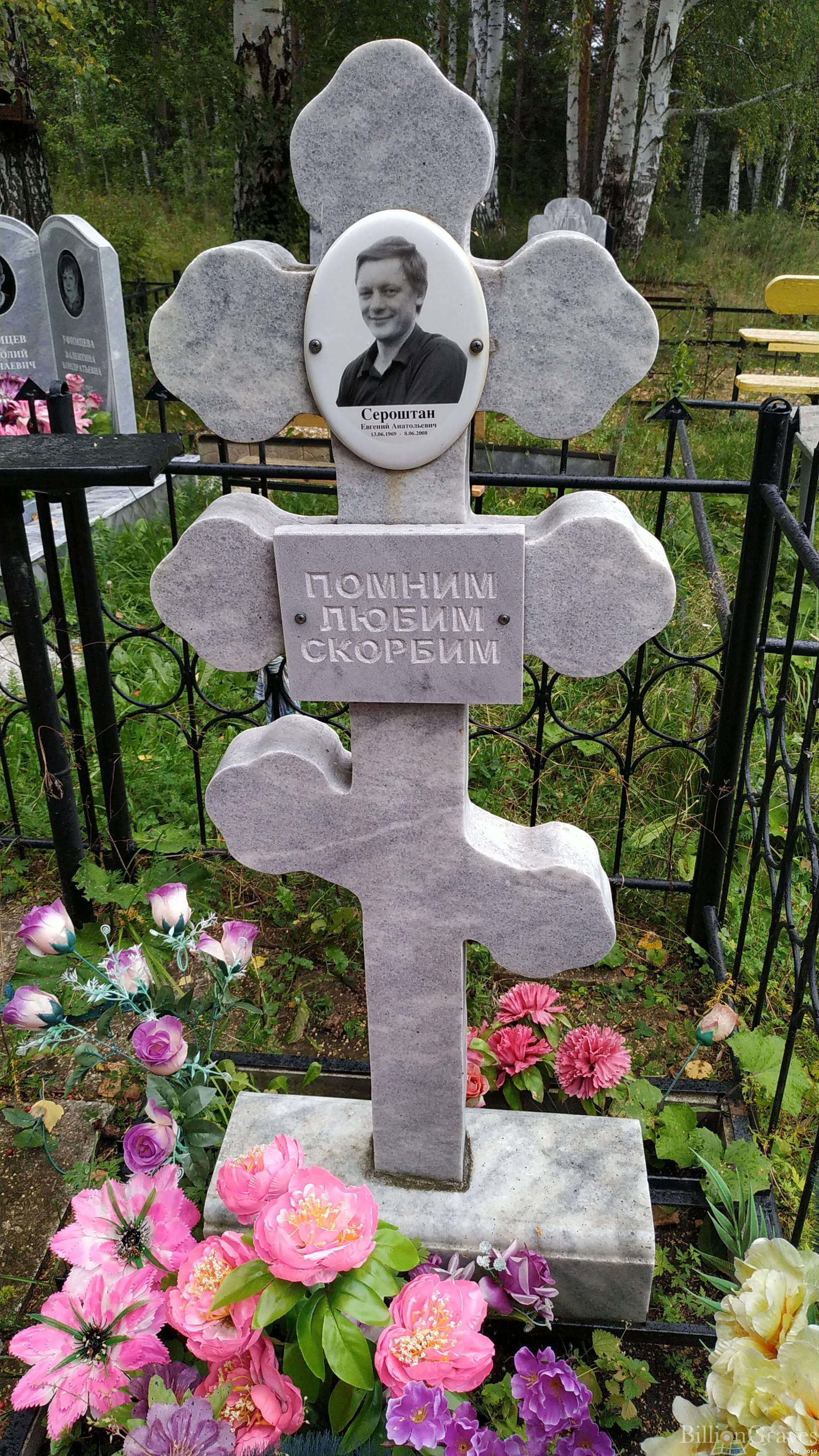 Сероштан Анатолий Сергеевич