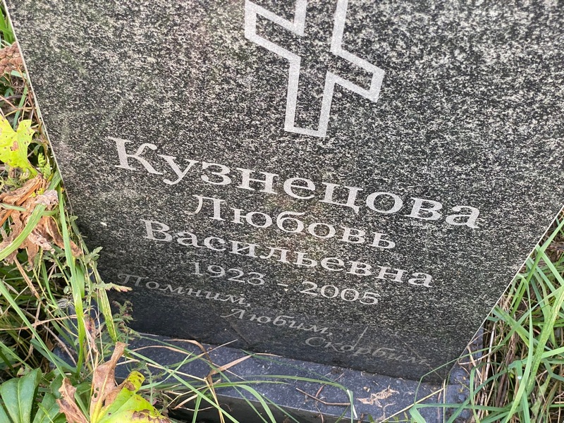 Кузнецова