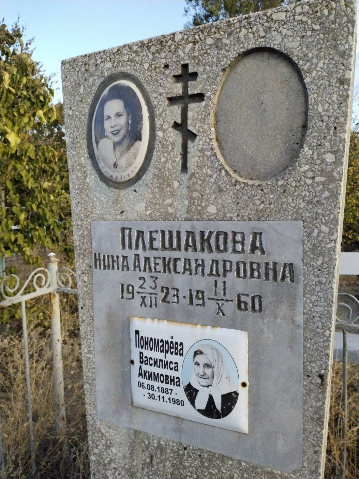 Пономарëва Василиса Акимовна