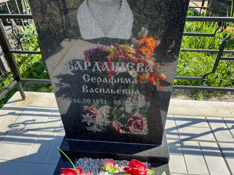 Серафима Бардашева Васильевна