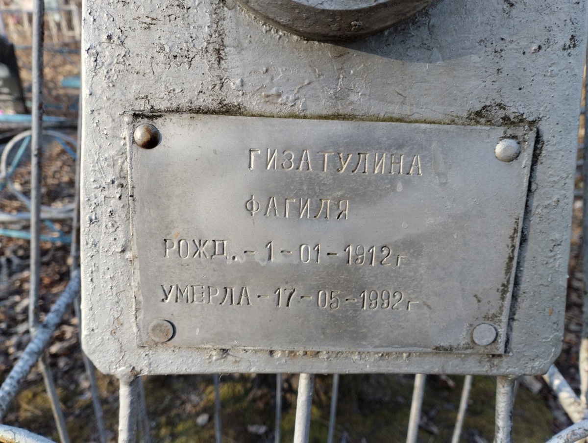 Гизатуля Фагиля