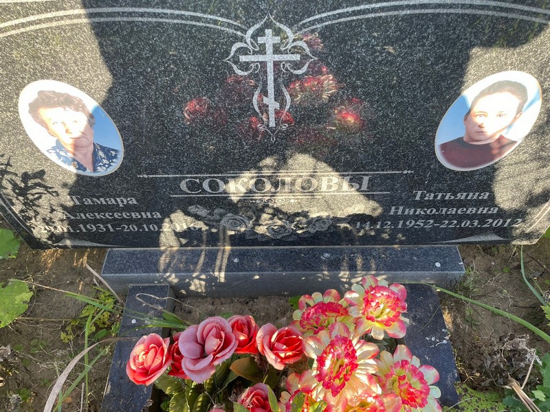 Соколова