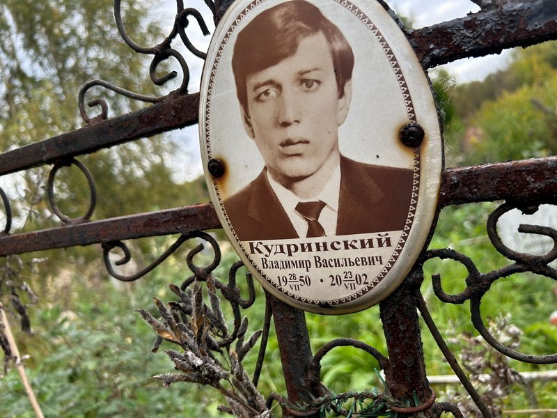 Кудринский