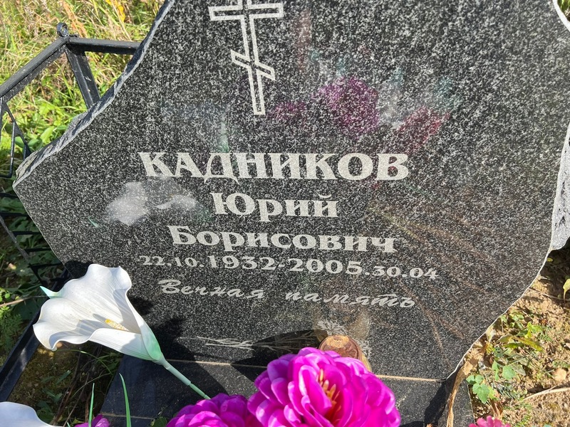 Кадников