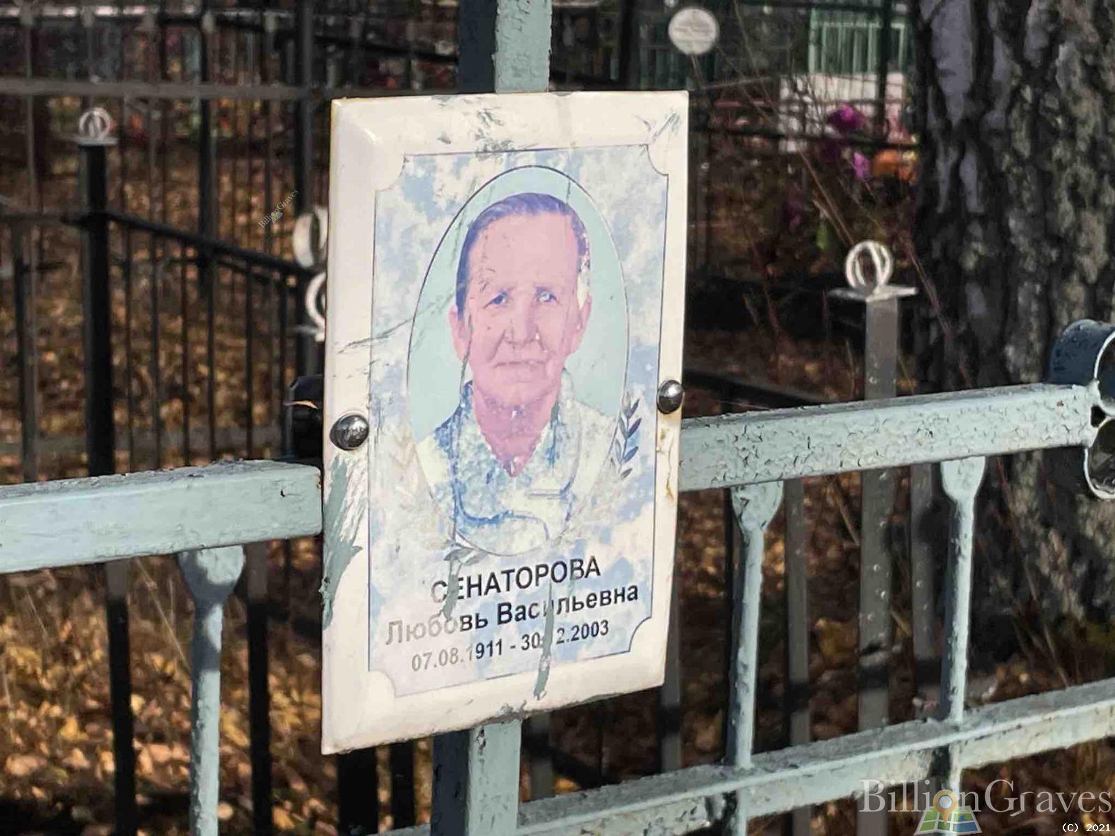 Сенаторова Любовь Васильевна