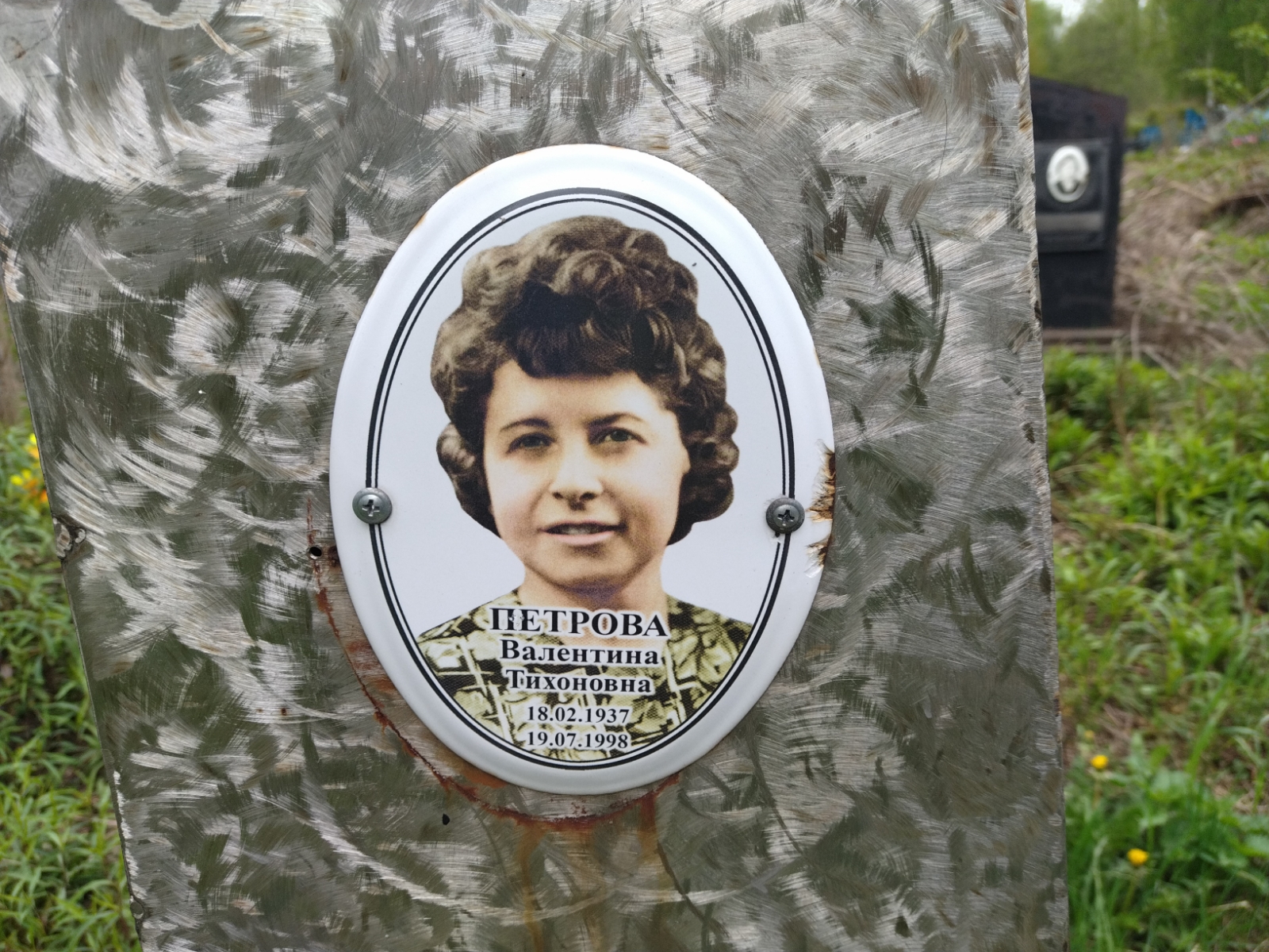 Петрова Валентина Тихоновна