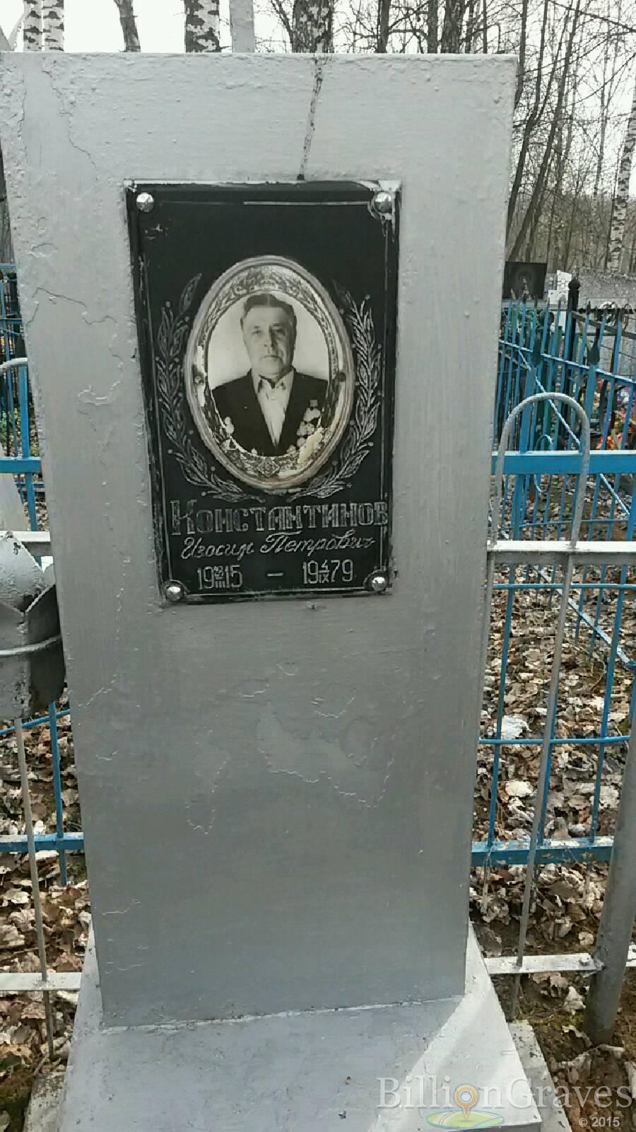 Константинов Изосим Петрович