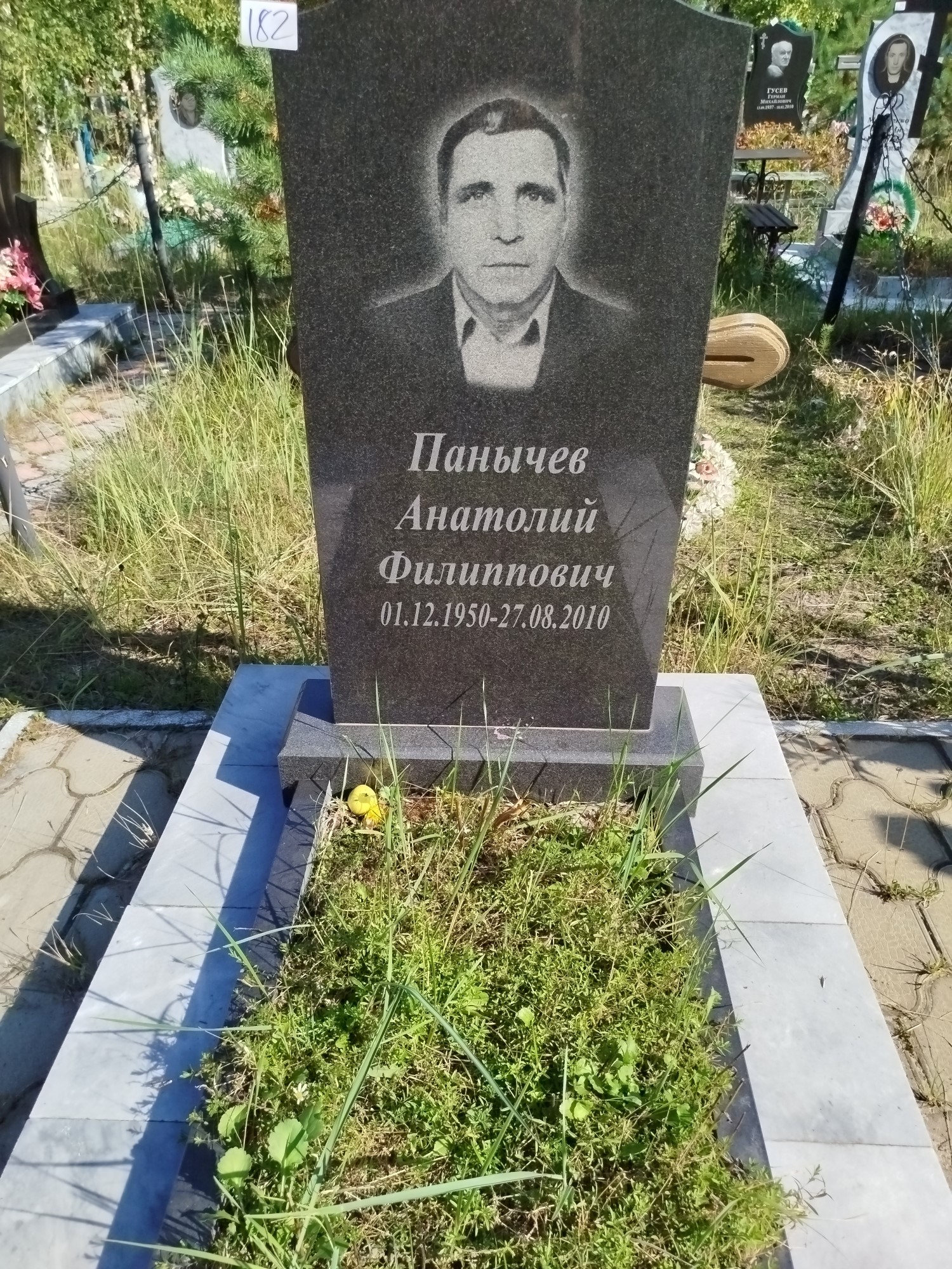 Панычев Анатолий Филиппович