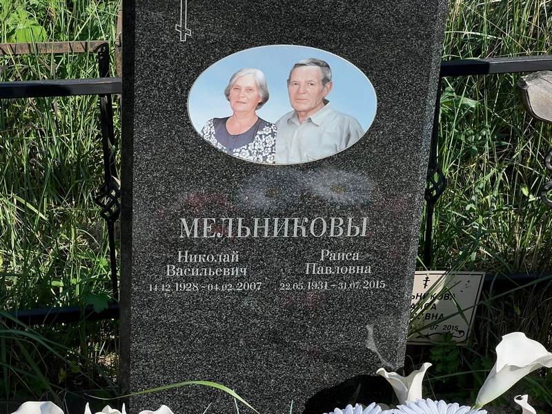 Мельникова