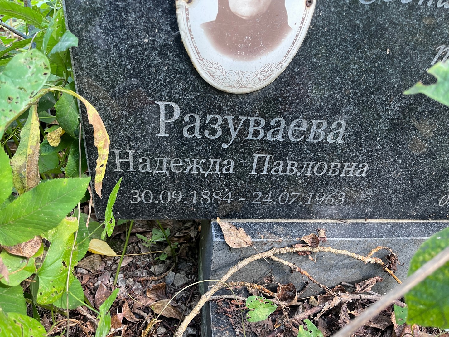 Разуваева