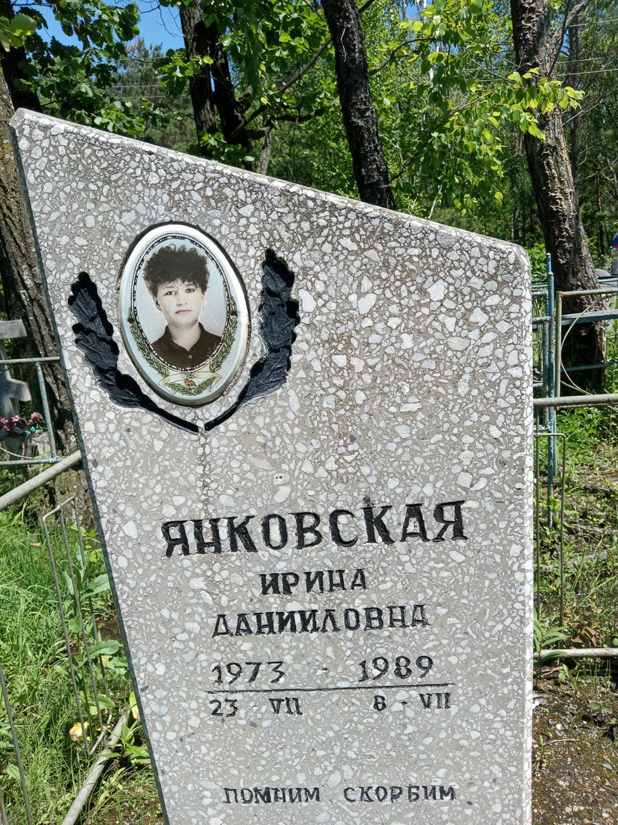 Янковская Ирина Данииловна