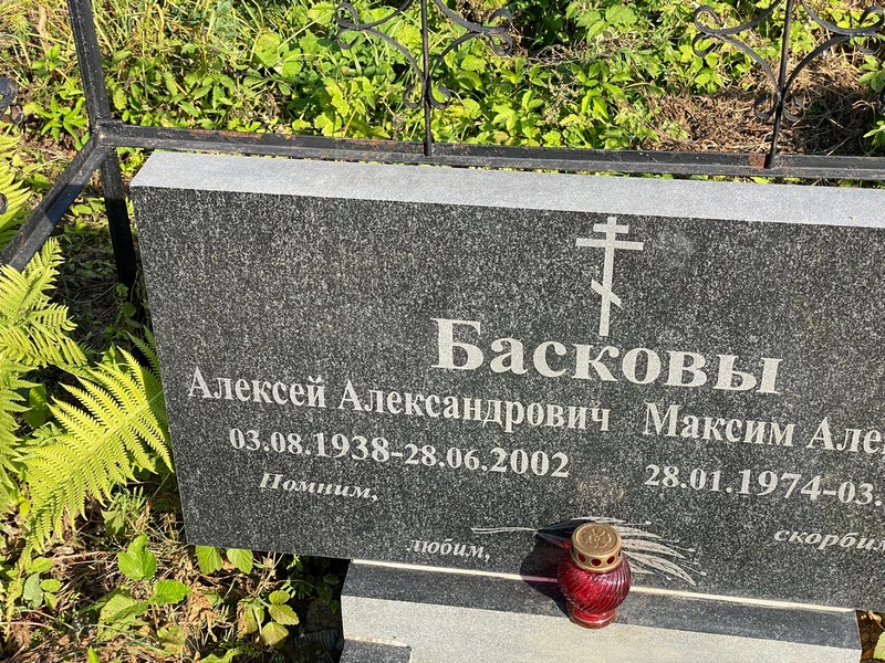 Басков